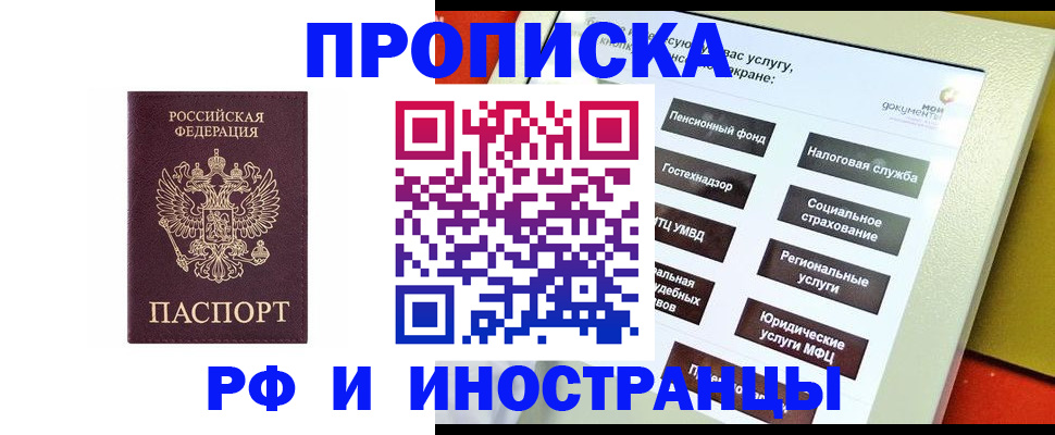 временная регистрация для всех в Донском