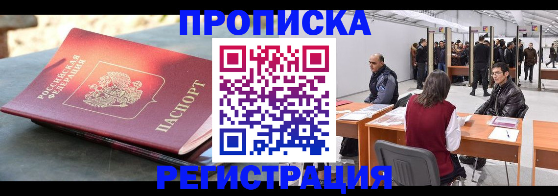 прописка гарантия в Донском